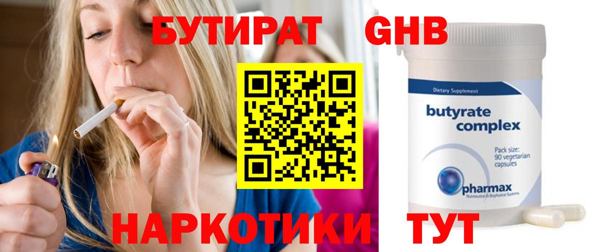 БУТИРАТ  БУТИРАТ 1.4BDO  Вход с VPN  Гатчина 