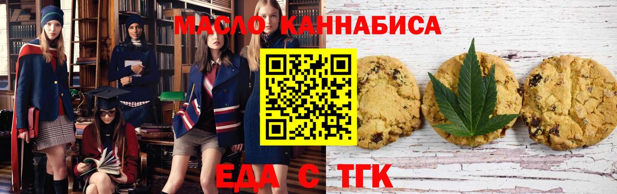 Еда ТГК марихуана Гатчина