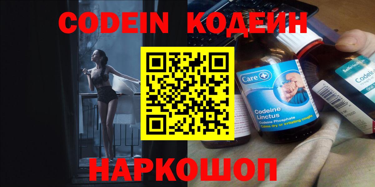 Кодеиновый сироп Lean Purple Drank  Вход с VPN  Гатчина 