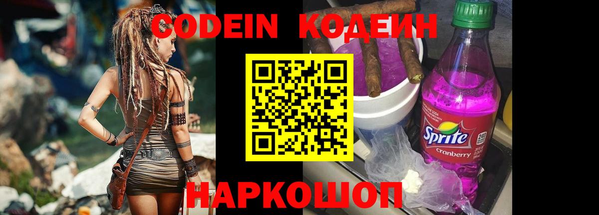 Кодеин напиток Lean (лин) Гатчина