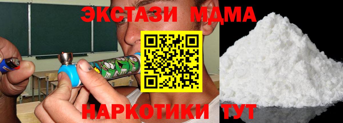 МДМА кристаллы  MDMA кристаллы  Гатчина  МДМА  Вход с VPN 