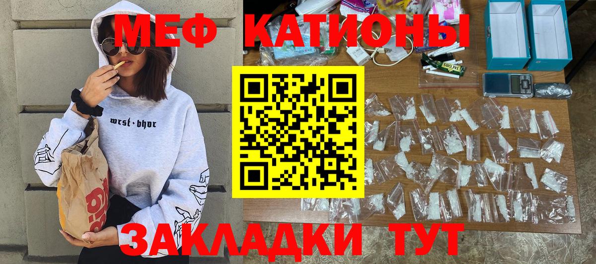 Меф мяу мяу  Гатчина