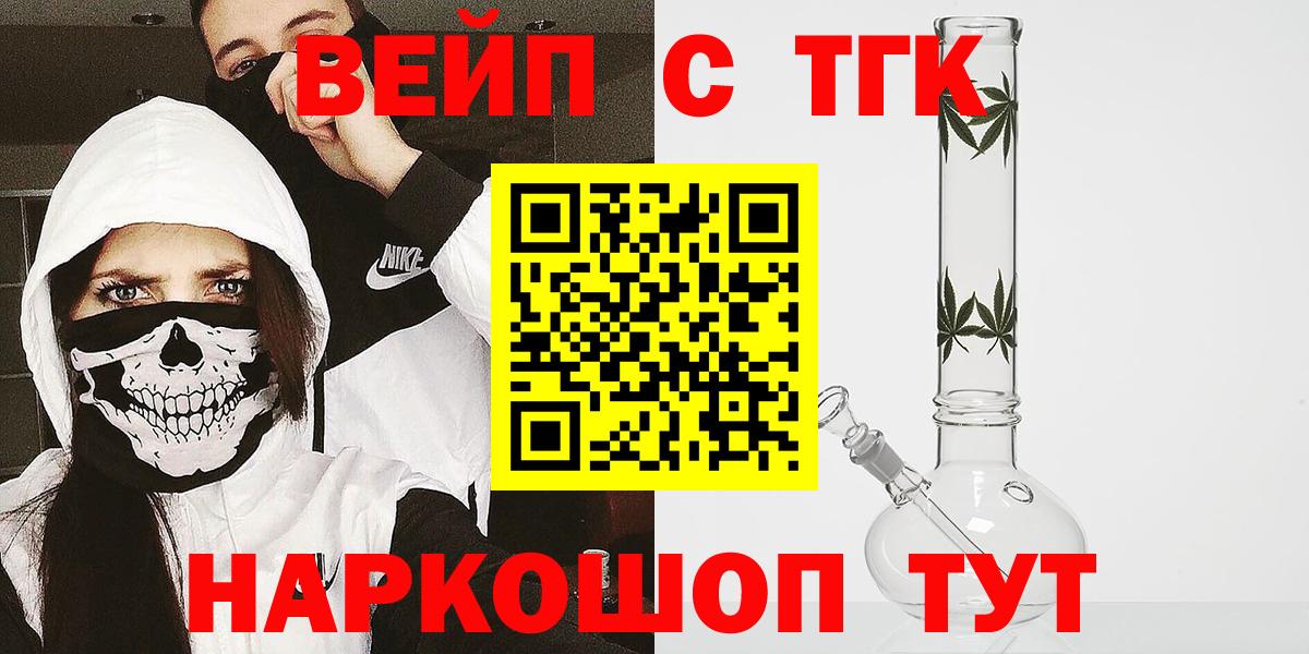 ТГК вейп с тгк Гатчина
